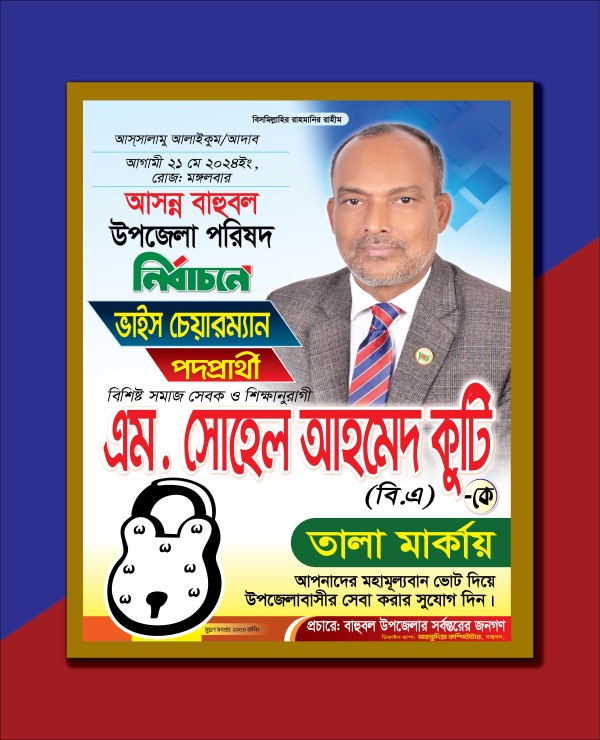 তালা মার্কা উপজেলা নির্বাচনী পোস্টার ডিজাইন গ্রাফিক্স ডিজাইন ফাইল