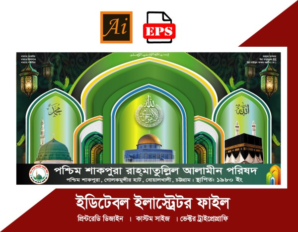 Mahfil Stage Banner Design || মাহফিল স্টেজ ব্যানার ডিজাইন গ্রাফিক্স ডিজাইন ফাইল