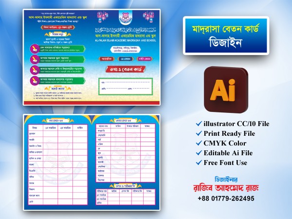 মাদরাসা বেতন কার্ড ডিজাইন ।। Madrasha Beton Card Design গ্রাফিক্স ডিজাইন ফাইল