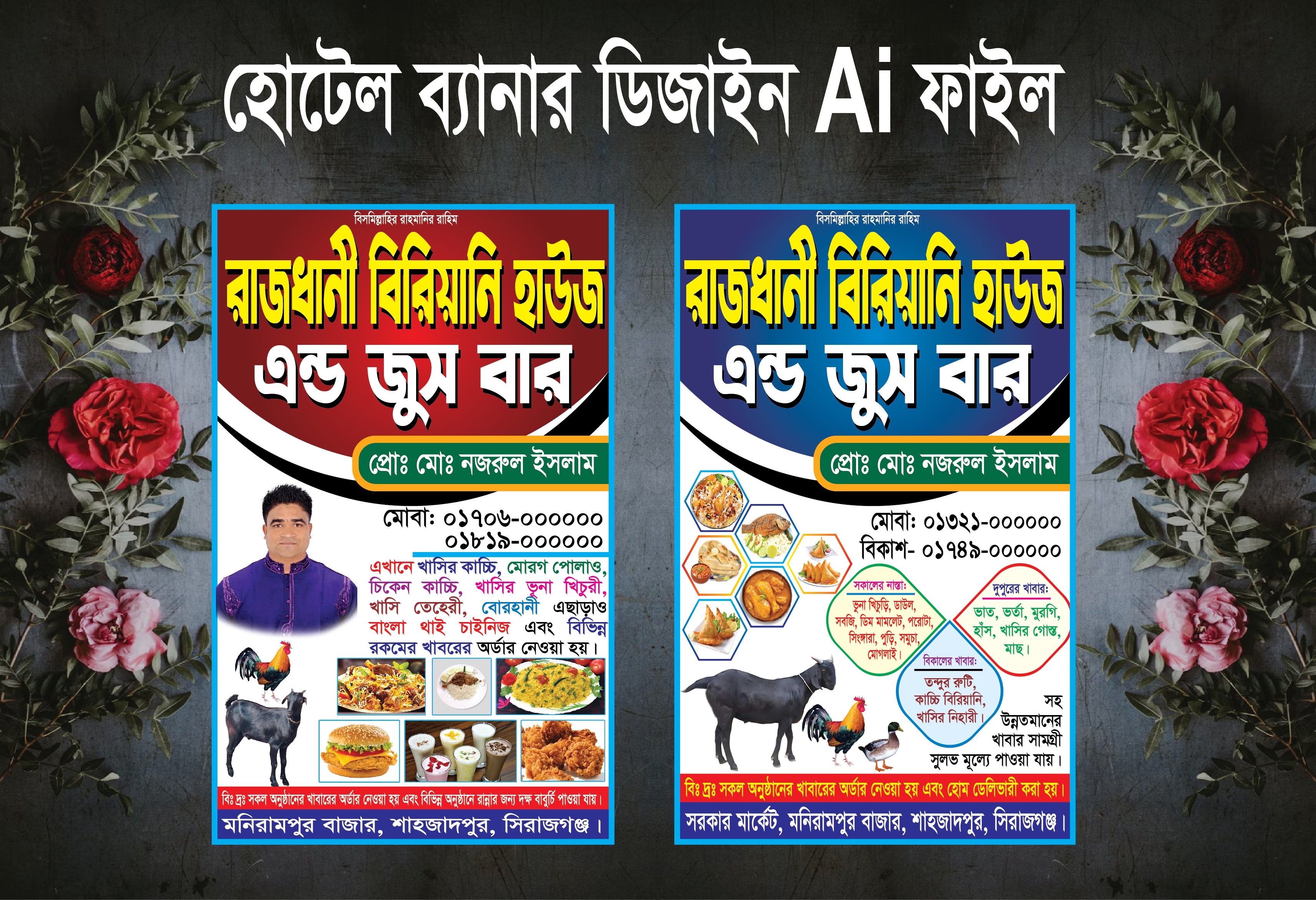 বিরিয়ানি হাউজ হোটেলের ব্যানার ডিজাইন Hotel Banner Design