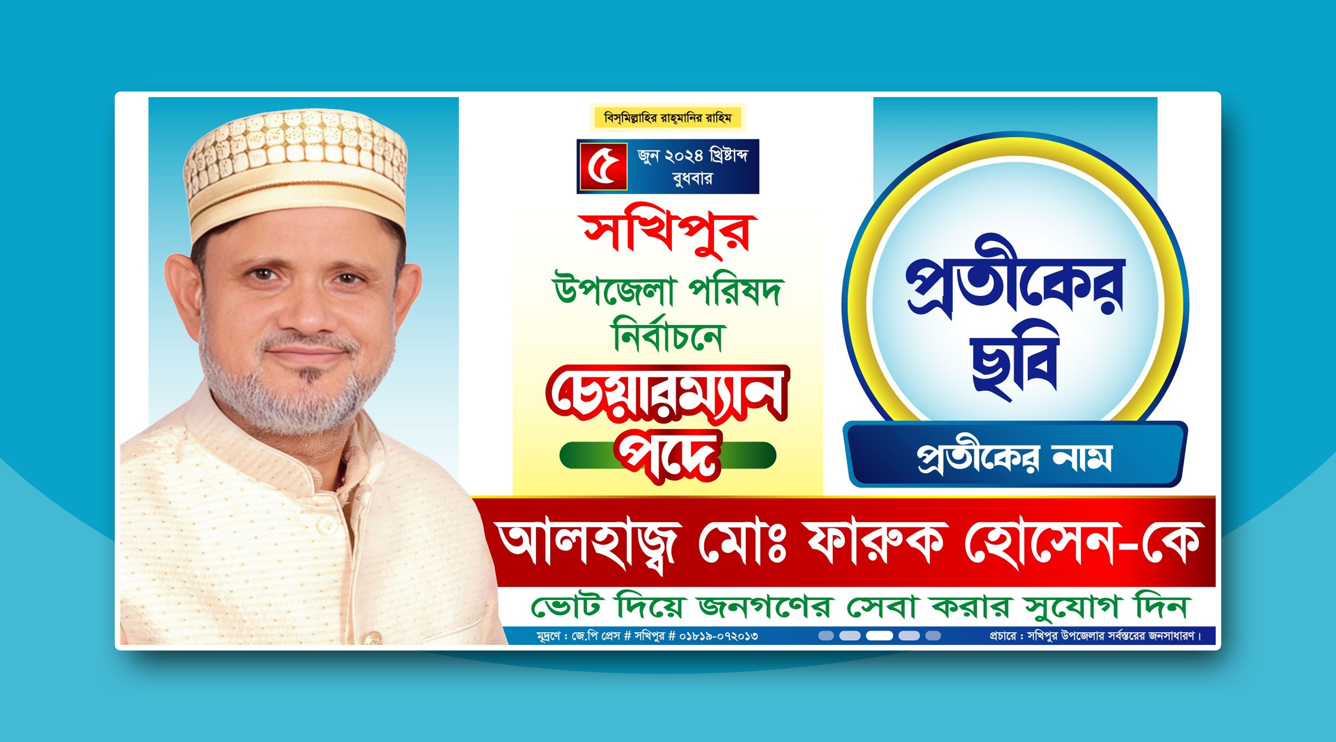 উপজেলা পরিষদ নির্বাচনী ব্যানার ডিজাইনNirbachon Banner Design