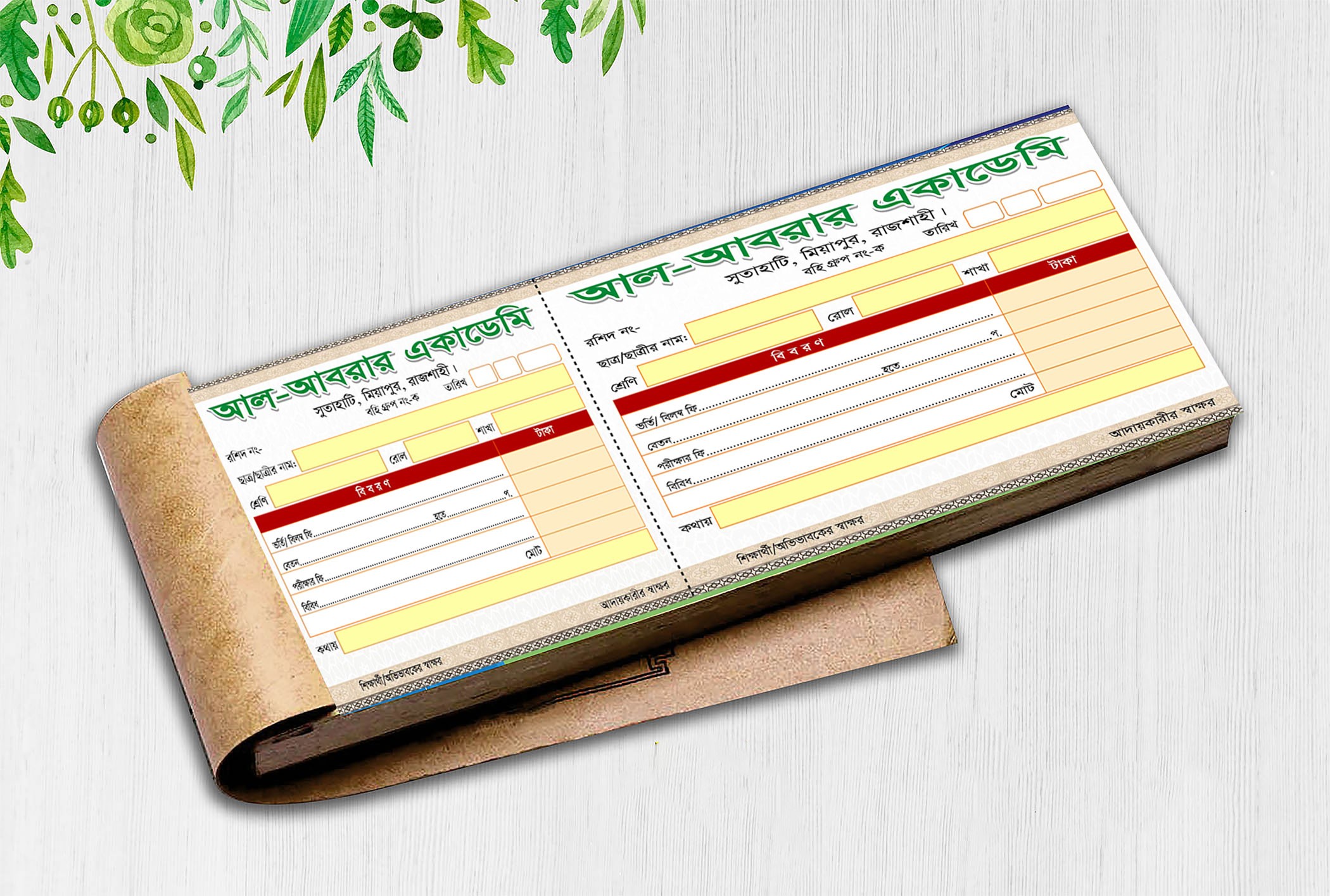 একাডেমি রশিদ বই