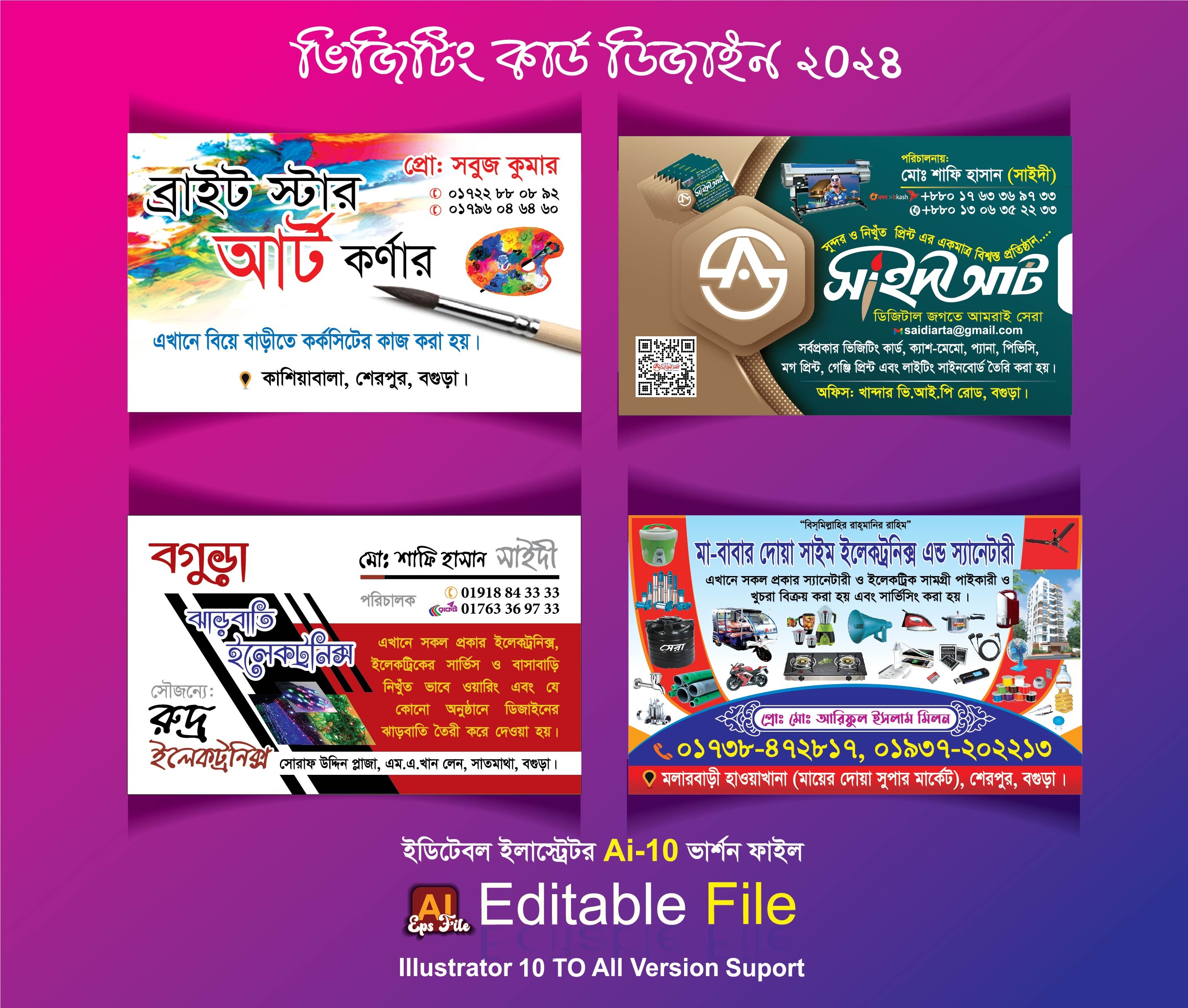 প্রিন্টিং ও ইলেকট্রনিক দোকানের ভিজিটিং কার্ড ডিজাইন