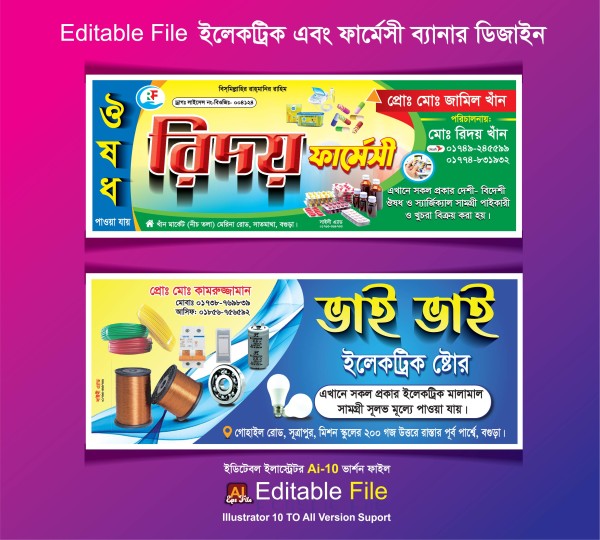 ফার্মেসী ও ইলেকট্রিক দোকানের ব্যানার ডিজাইন গ্রাফিক্স ডিজাইন ফাইল