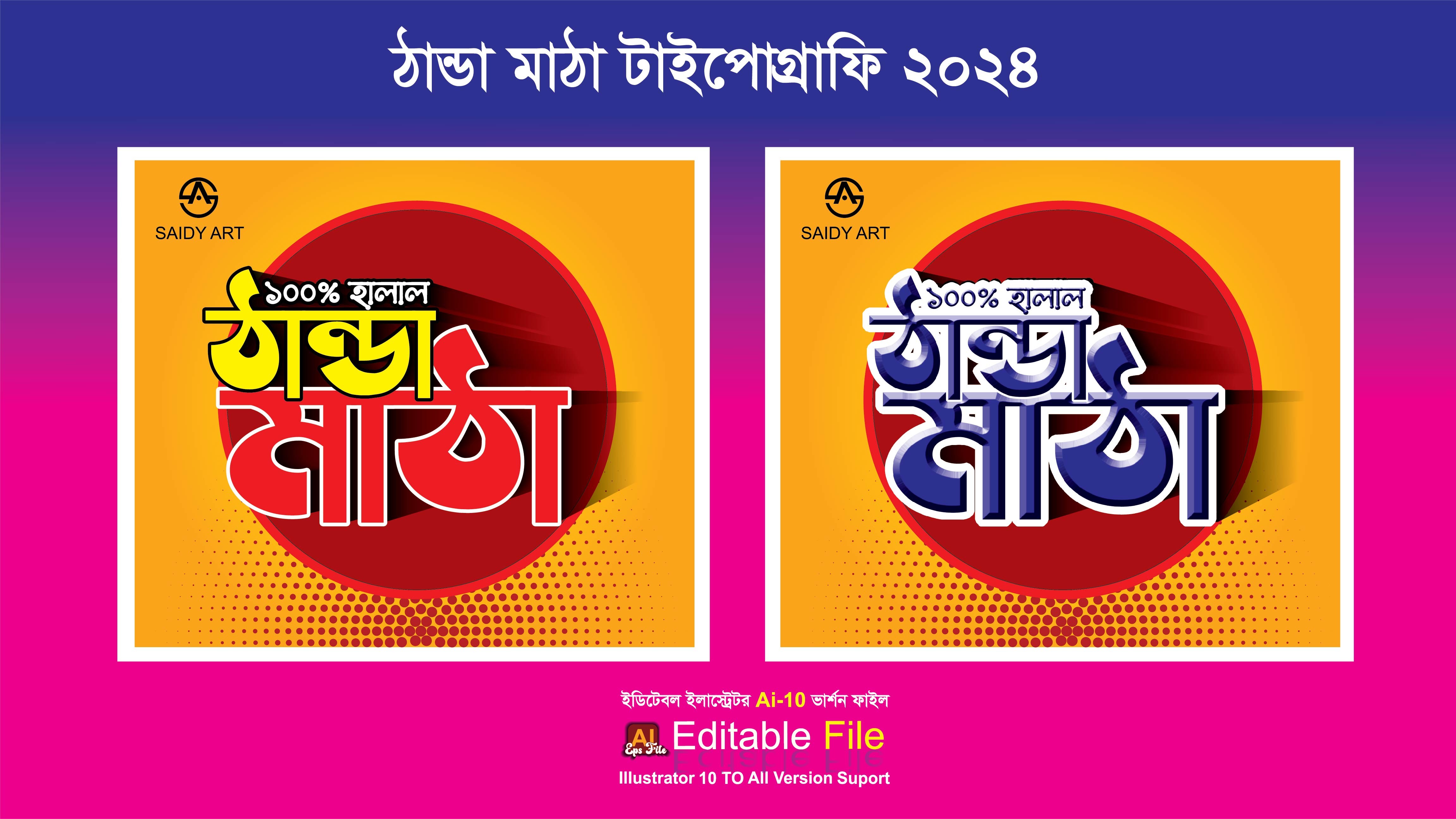 মাঠা স্প্রেশাল টাইপোগ্রাফি 2024