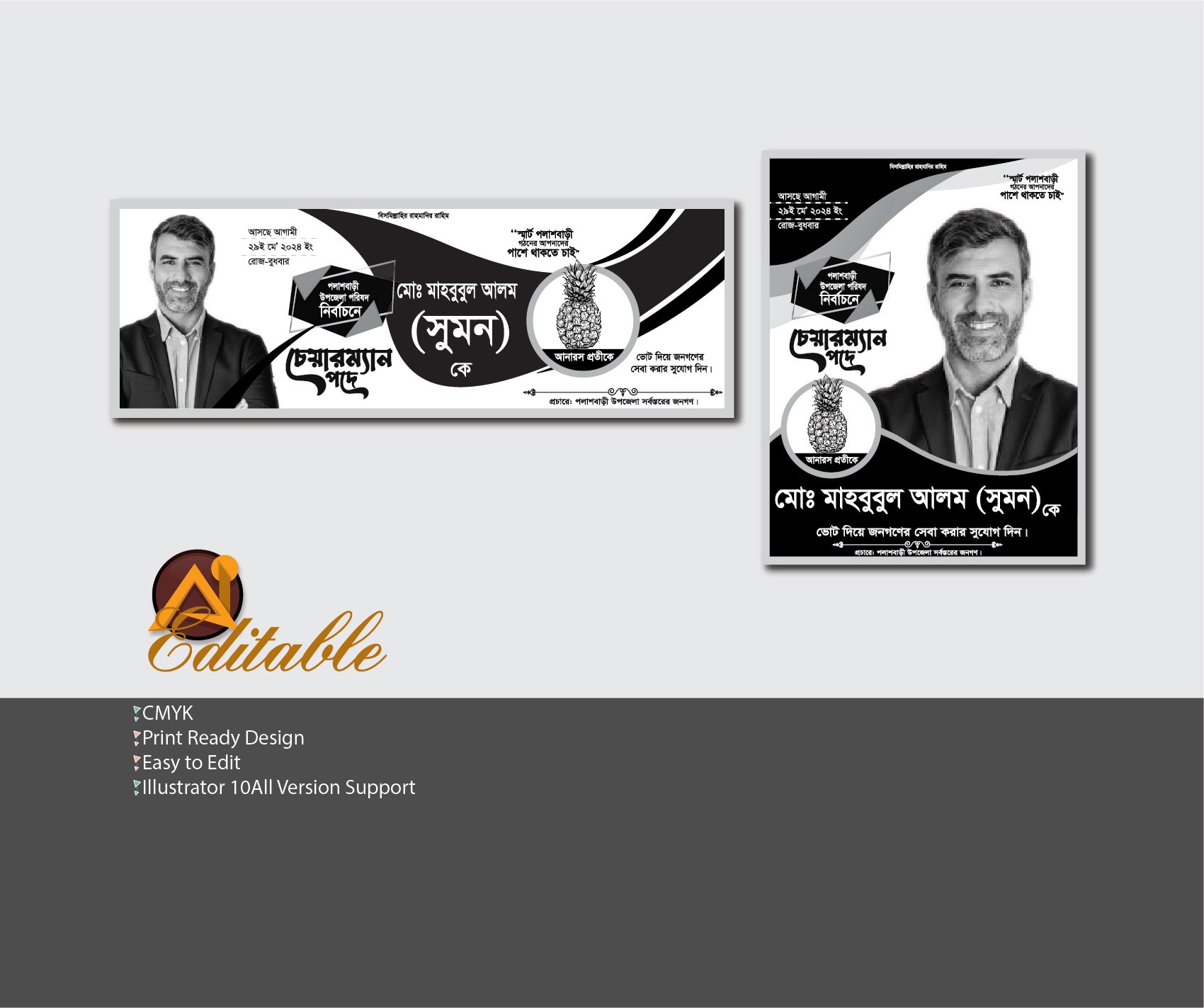 আনারস মার্কা নির্বাচনী ব্যানার ও পোস্টার ডিজাইন