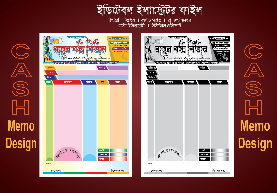 কাপড়ের দোকানের ক্যাশমেমো ডিজাইন