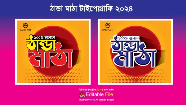 মাঠা স্প্রেশাল টাইপোগ্রাফি 2024 গ্রাফিক্স ডিজাইন ফাইল