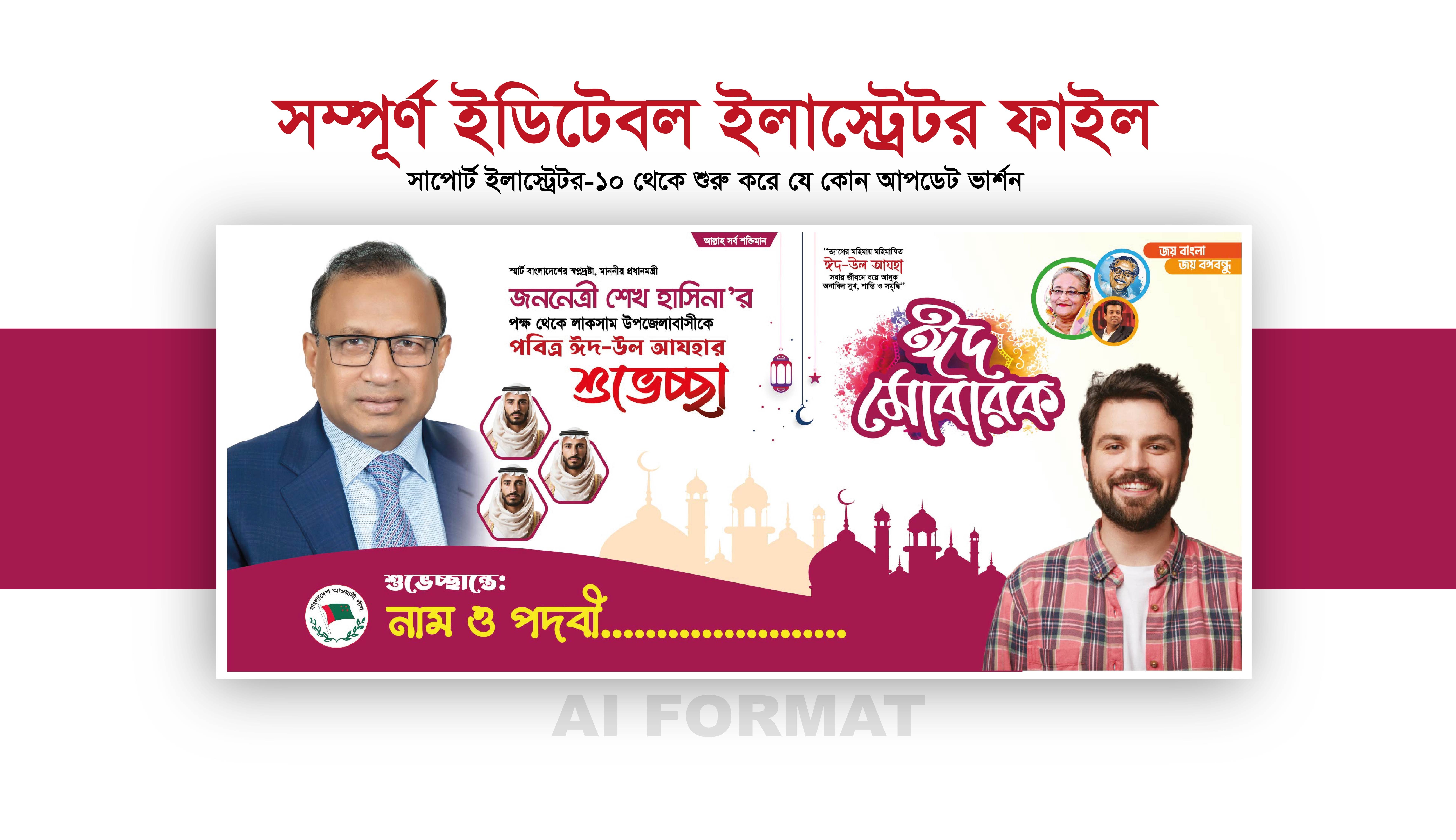 ঈদুল আযহা ব্যানার | Eid ul adha Banner | ঈদ ব্যানার