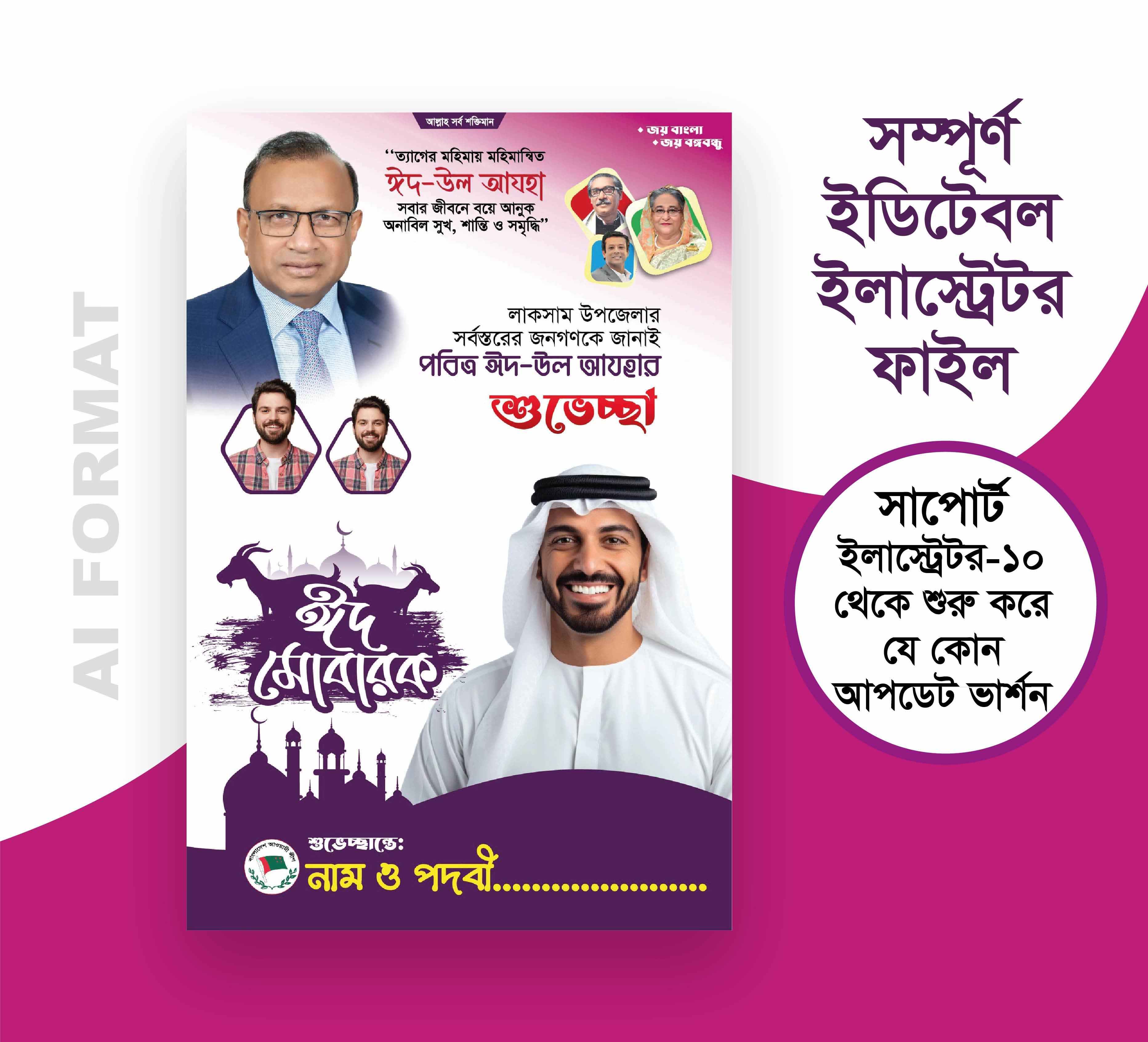 ঈদ ফেস্টুন ডিজাইন | Eid Festoon Design | Eid poster