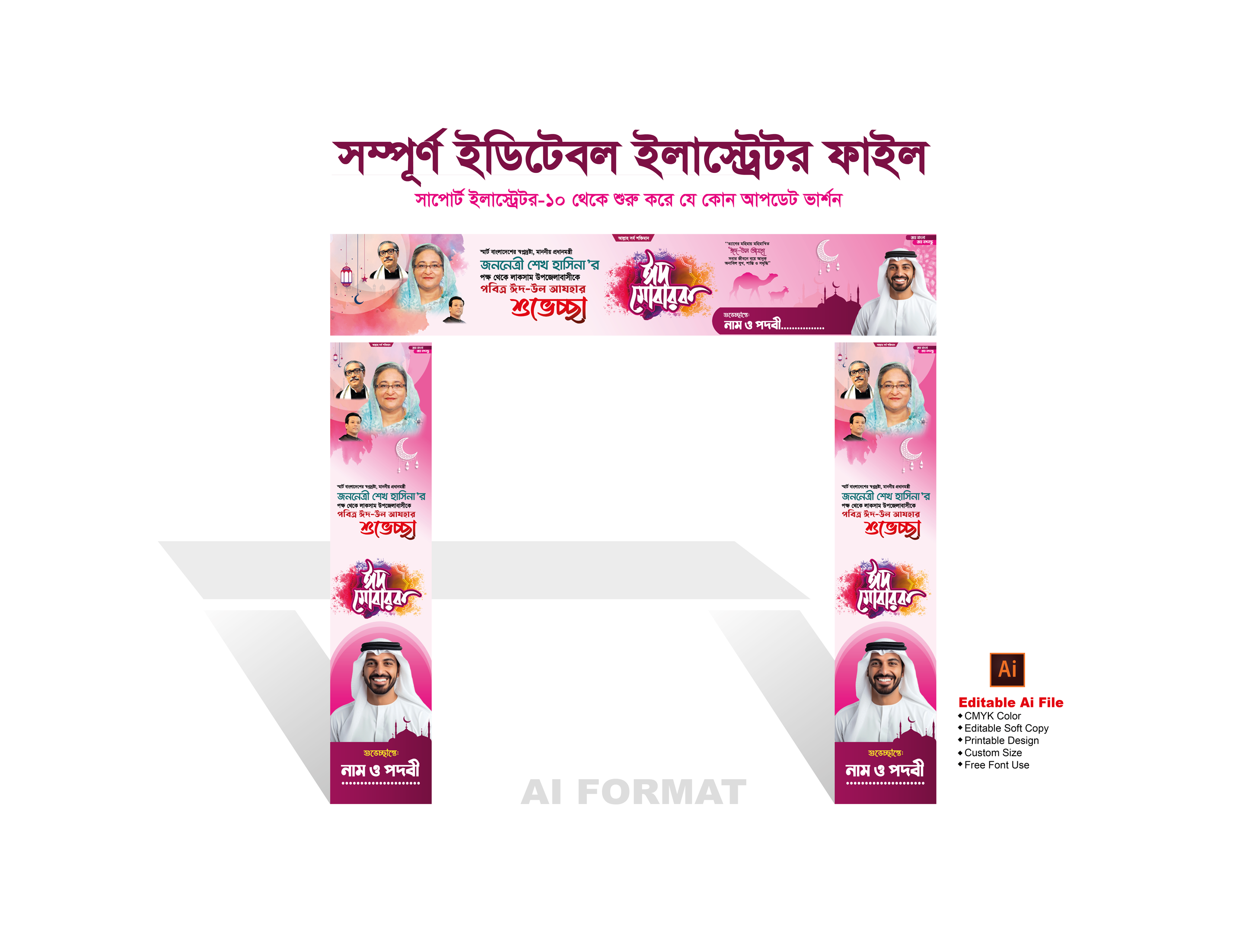 ঈদ মোবারক গেইট -ঈদ উল আযহার গেইট – Eid ul adha Gate