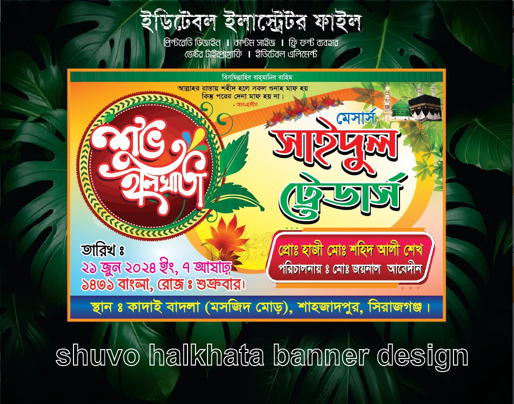 শুভ হালখাতা ব্যানার ডিজাইন
