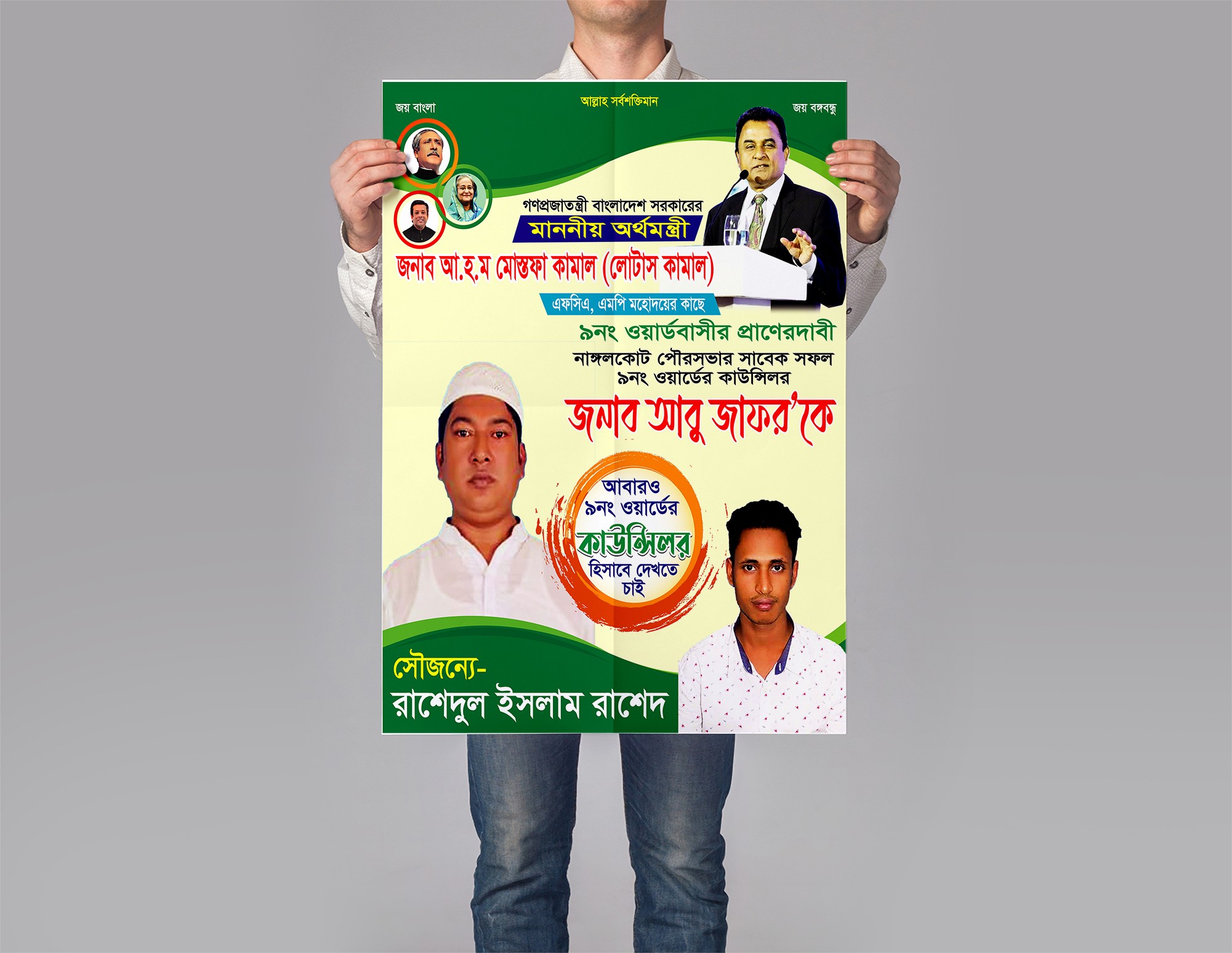নির্বাচন পোস্টার ৪ কালারের ডিজাইন
