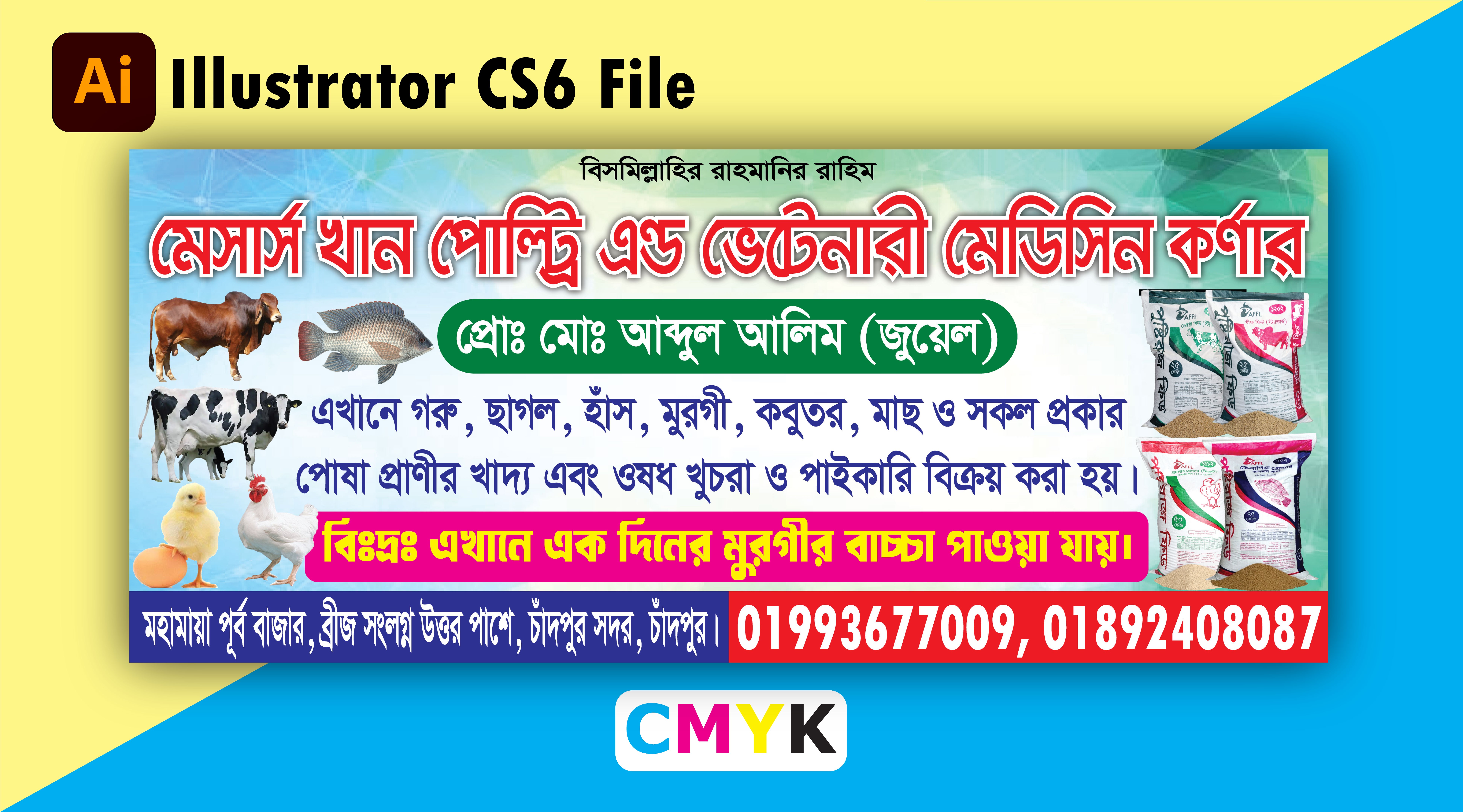 পোল্ট্রি এবং ভেটেনারী দোকানের ব্যানার ডিজাইন