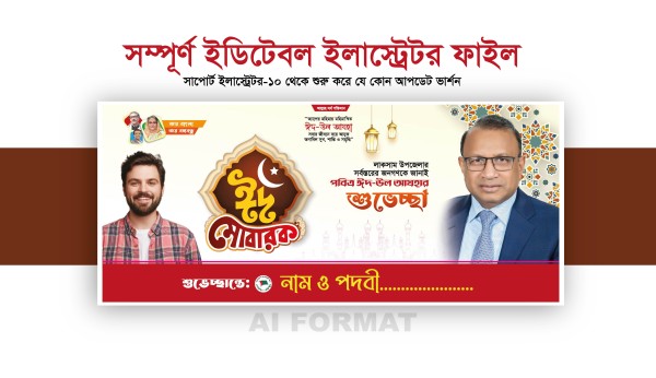 ঈদ-উল আযহা শুভেচ্ছা ব্যানার ডিজাইন | Eid ul adha Banner গ্রাফিক্স ডিজাইন ফাইল