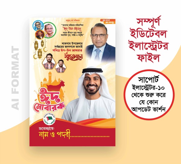 ঈদ উল আযহা শুভেচ্ছা ফেস্টুন ডিজাইন | Eid Festoon Design গ্রাফিক্স ডিজাইন ফাইল