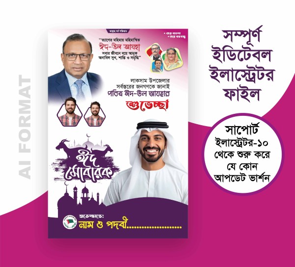 ঈদ ফেস্টুন ডিজাইন | Eid Festoon Design | Eid poster গ্রাফিক্স ডিজাইন ফাইল