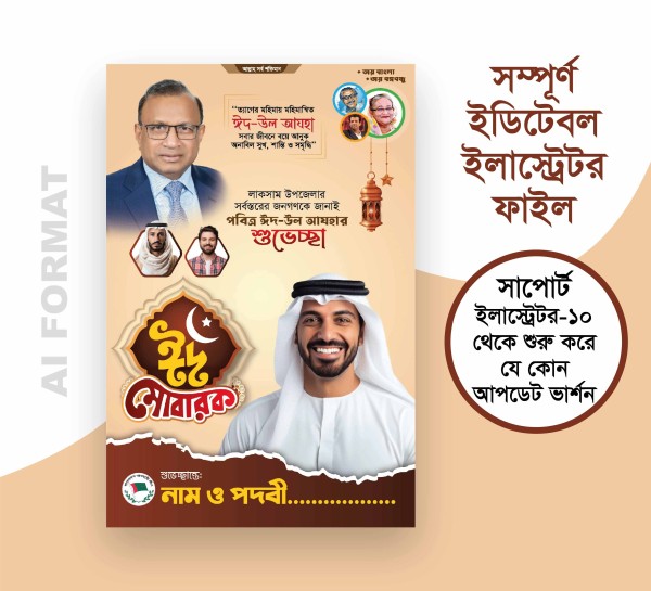 ঈদ উল আযহা ফেস্টুন | Eid Festoon Design | Eid poster গ্রাফিক্স ডিজাইন ফাইল