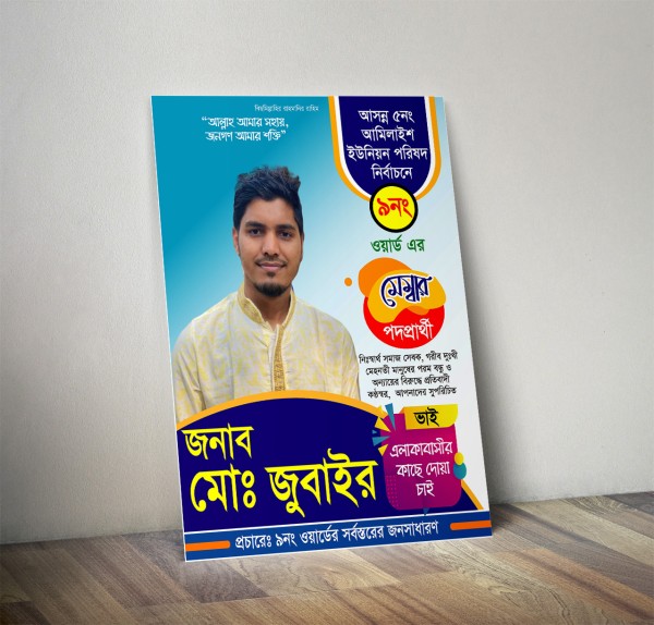 নির্বাচনী পোস্টার গ্রাফিক্স ডিজাইন ফাইল