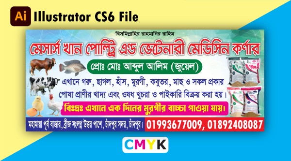 পোল্ট্রি এবং ভেটেনারী দোকানের ব্যানার ডিজাইন গ্রাফিক্স ডিজাইন ফাইল