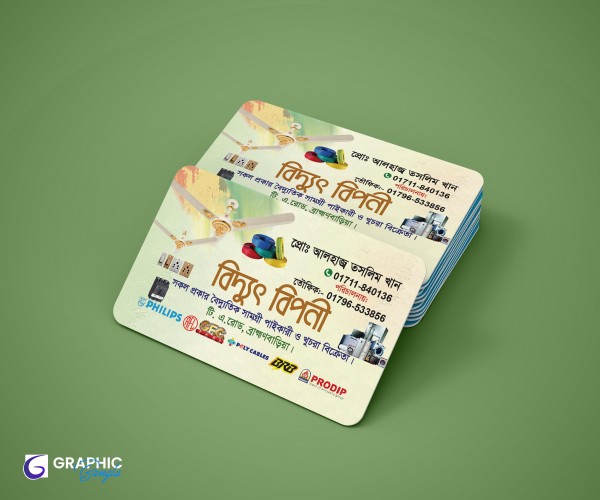 ইলেকট্রনিক পণ্য দোকানের ভিজিটিং কার্ড ডিজাইন গ্রাফিক্স ডিজাইন ফাইল