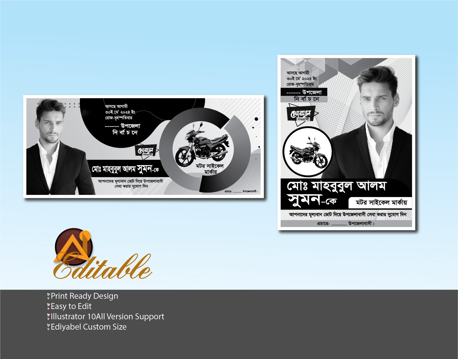 মটর সাইকেল মার্কা উপজেলা পরিষদ নির্বাচনী পোস্টার ডিজাইন