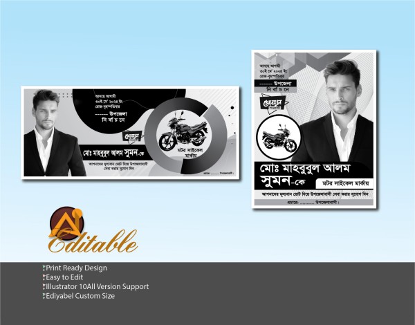 মটর সাইকেল মার্কা উপজেলা পরিষদ নির্বাচনী পোস্টার ডিজাইন গ্রাফিক্স ডিজাইন ফাইল