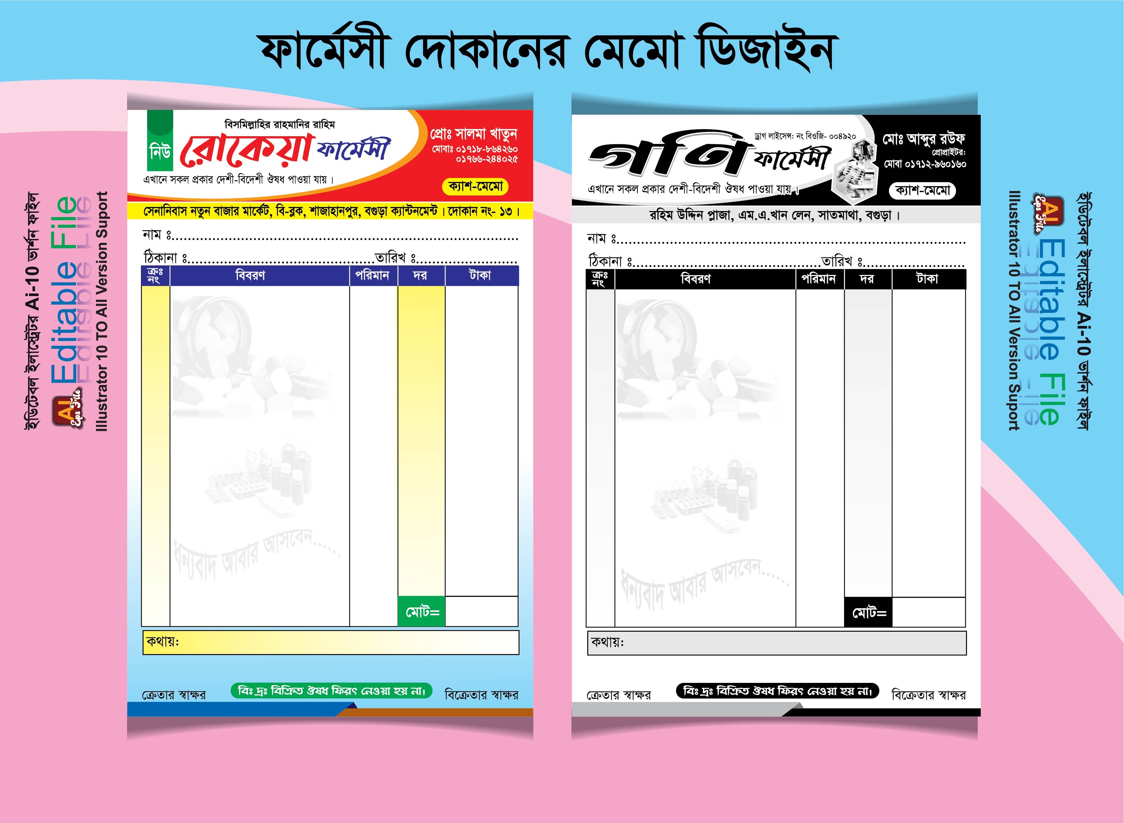 ফার্মেসী ক্যাশে মেমো ডিজাইন (ঔষধের দোকান প্রযোজ্য)