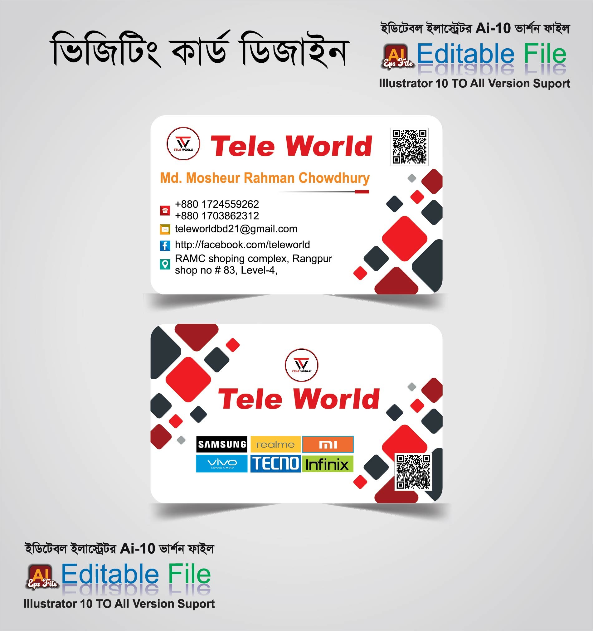 মোবাইল শো-রুম ভিজিটিং কার্ড ডিজাইন