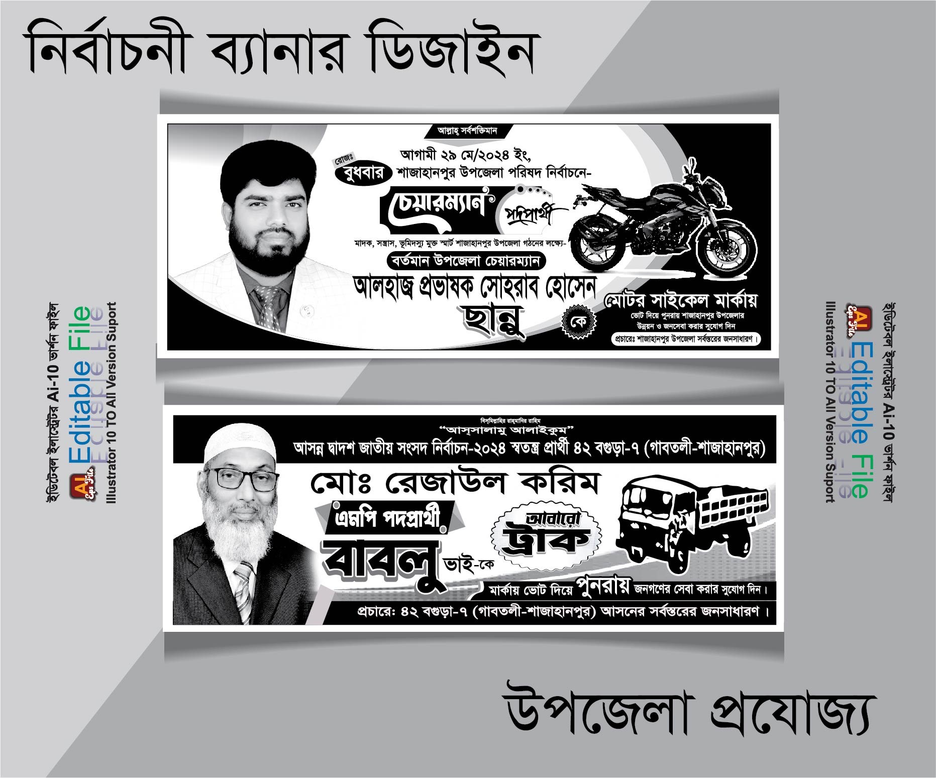 ট্রাক মার্কা সাদা কালো উপজেলা নির্বাচনী ব্যানার ডিজাইন