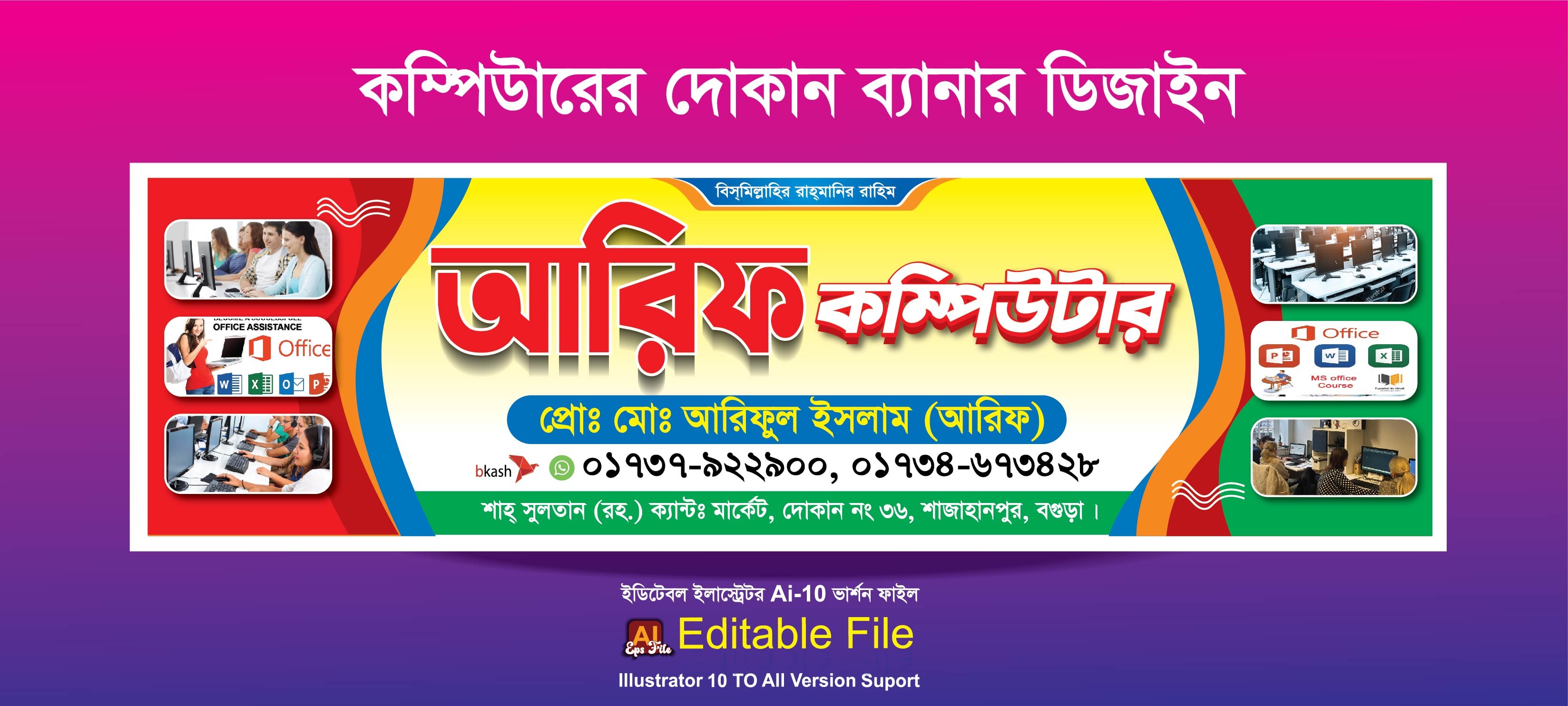 কম্পিউটার ব্যানার ডিজাইন 2024