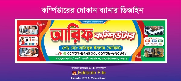 কম্পিউটার ব্যানার ডিজাইন 2024 গ্রাফিক্স ডিজাইন ফাইল