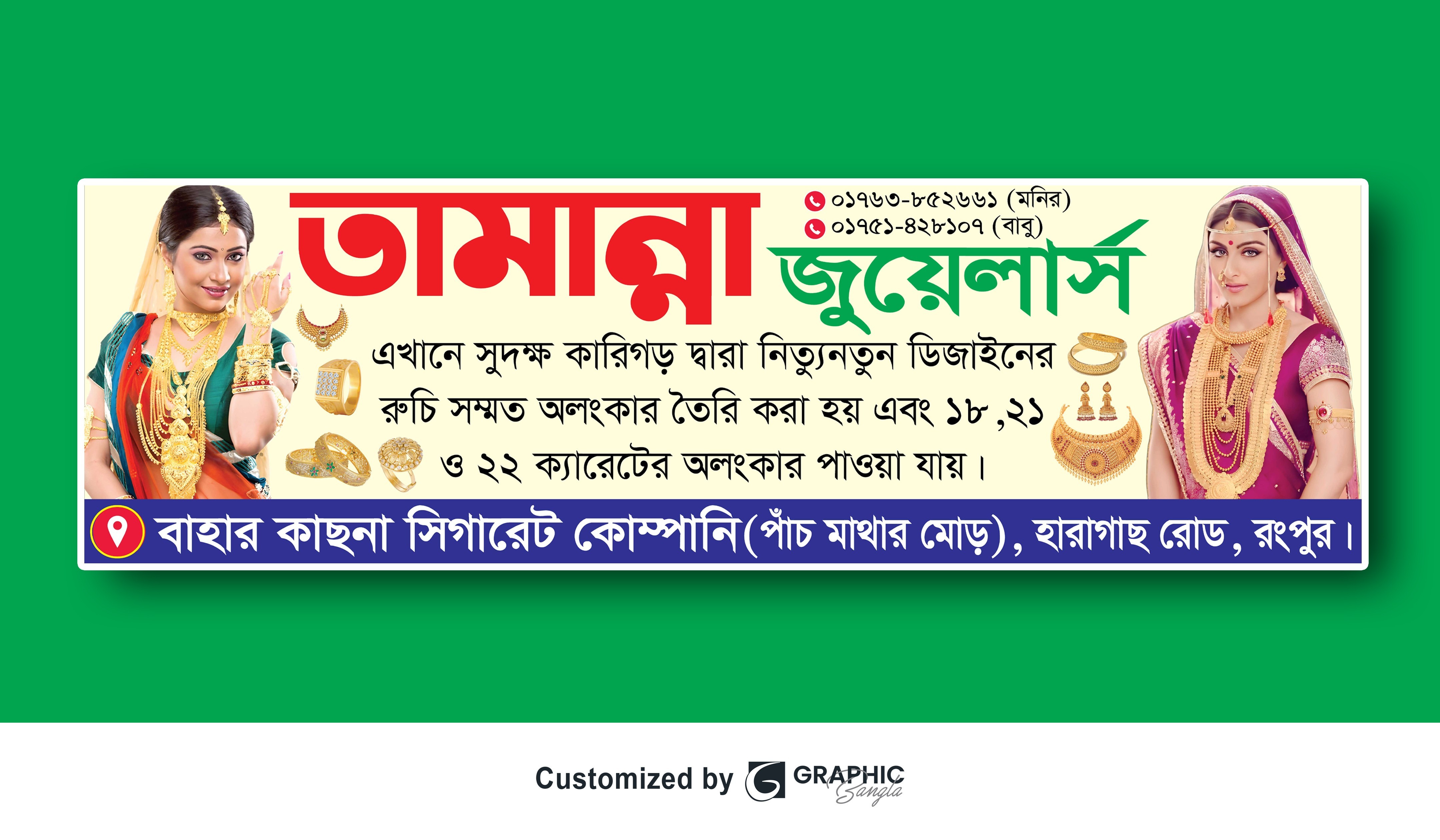 জুয়েলার্স দোকানের ব্যানার ডিজাইন সাইজ ১০ ফিট /৩ফিট