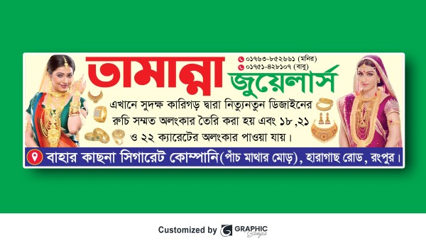 জুয়েলার্স দোকানের ব্যানার ডিজাইন সাইজ ১০ ফিট /৩ফিট গ্রাফিক্স ডিজাইন ফাইল