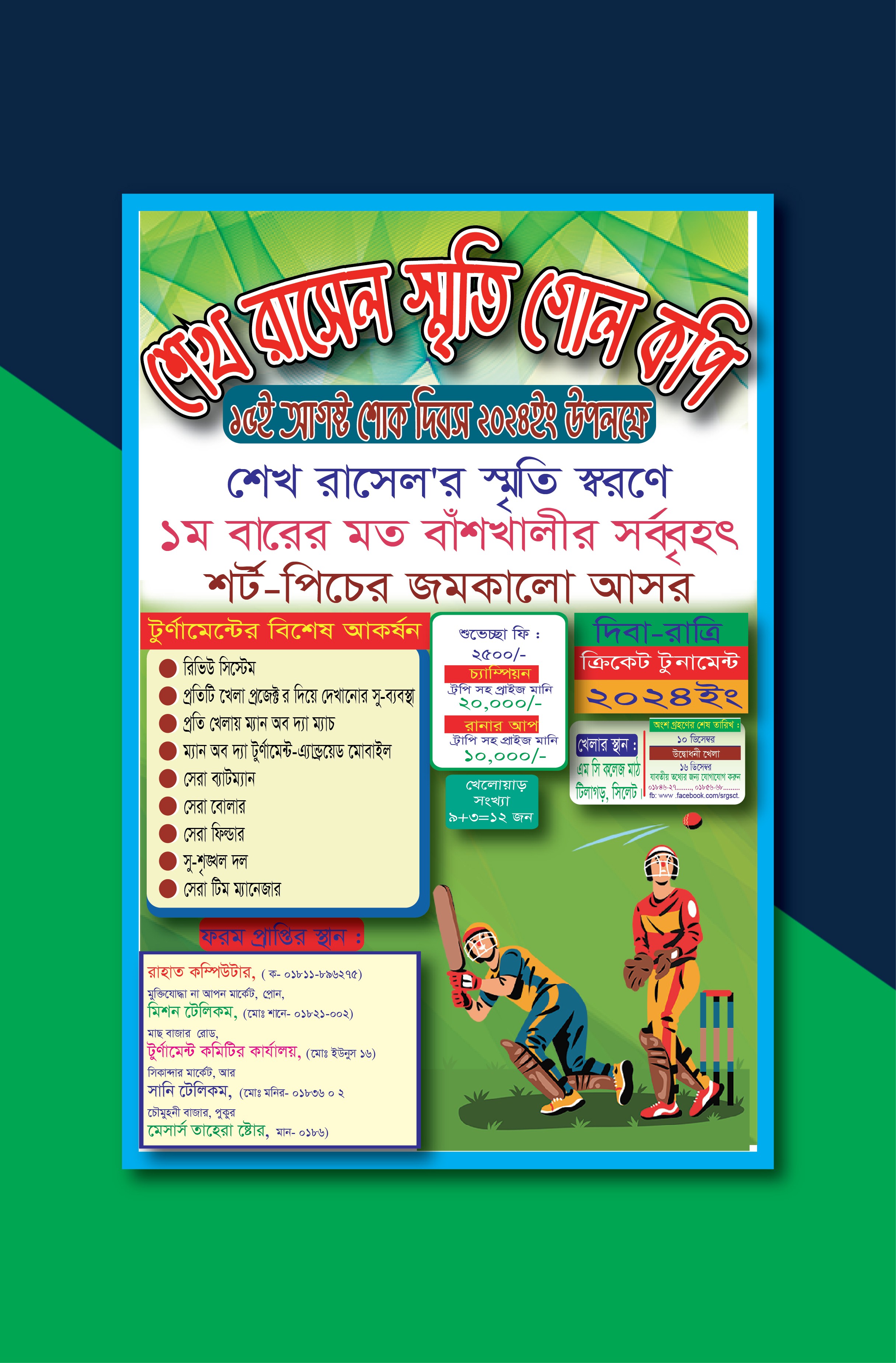 ক্রিকেট খেলা টুর্নামেন্ট  পোস্টার ডিজাইন