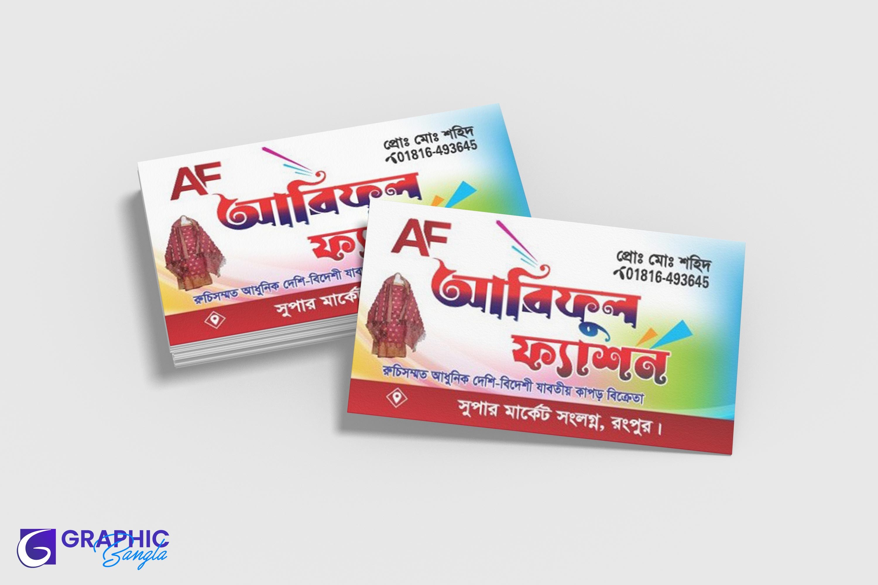 কাপড়ের দোকানের ভিজিটিং কার্ড ডিজাইন