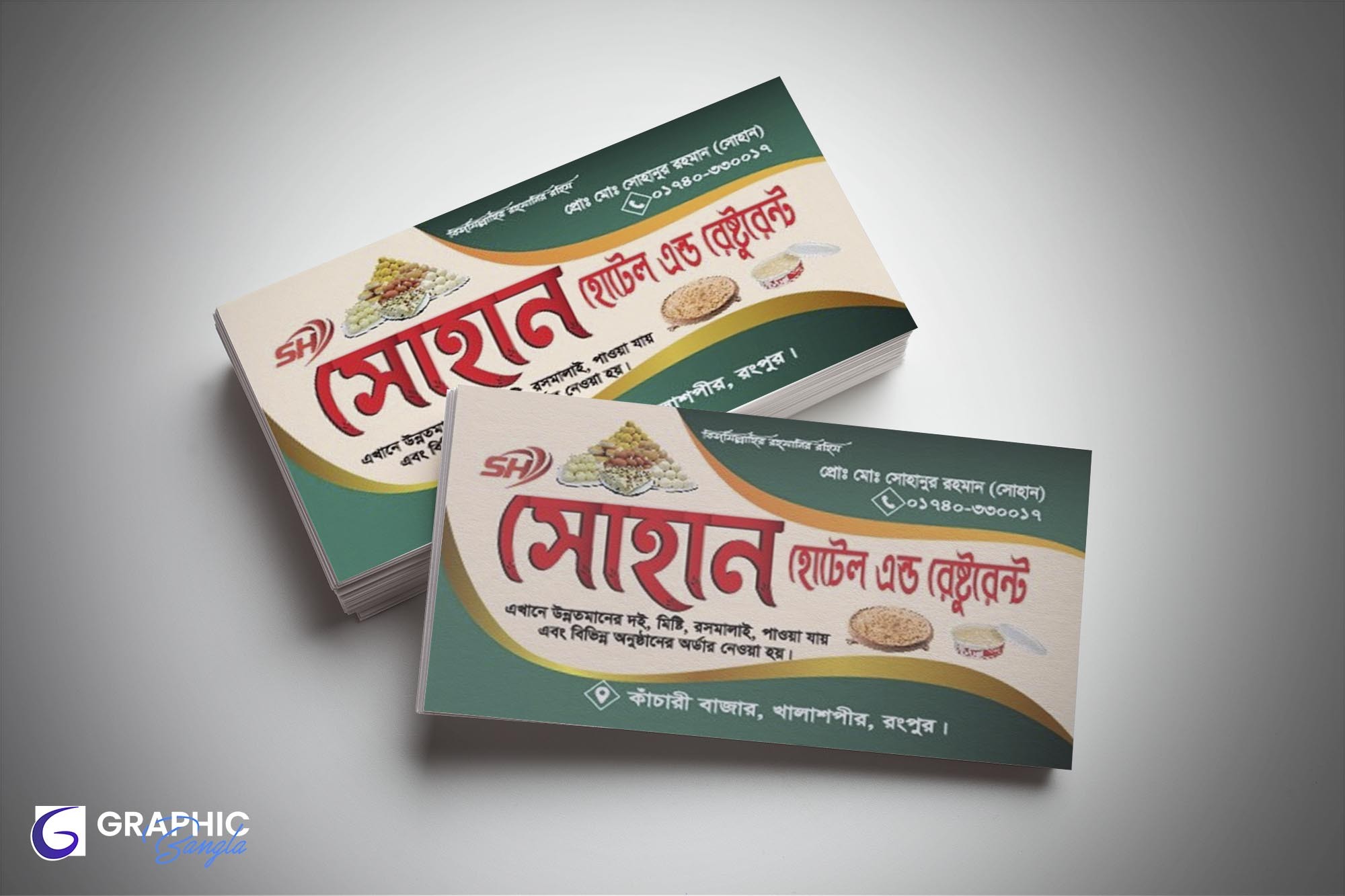 হোটেল এন্ড রেষ্টুরেন্ট বিজনেস কার্ড ডিজাইন