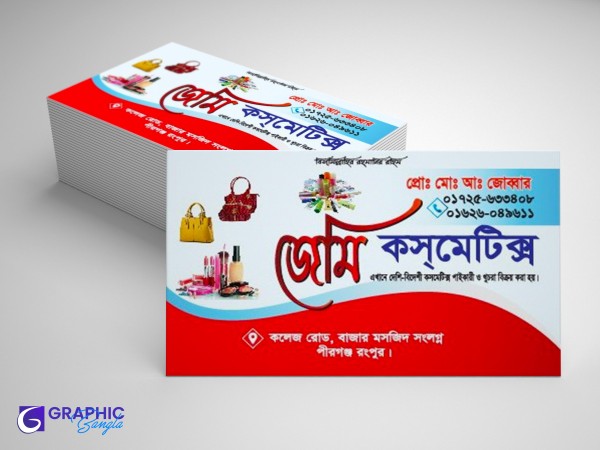 কসমেটিক্স দোকানের ভিজিটিং কার্ড ডিজাইন গ্রাফিক্স ডিজাইন ফাইল