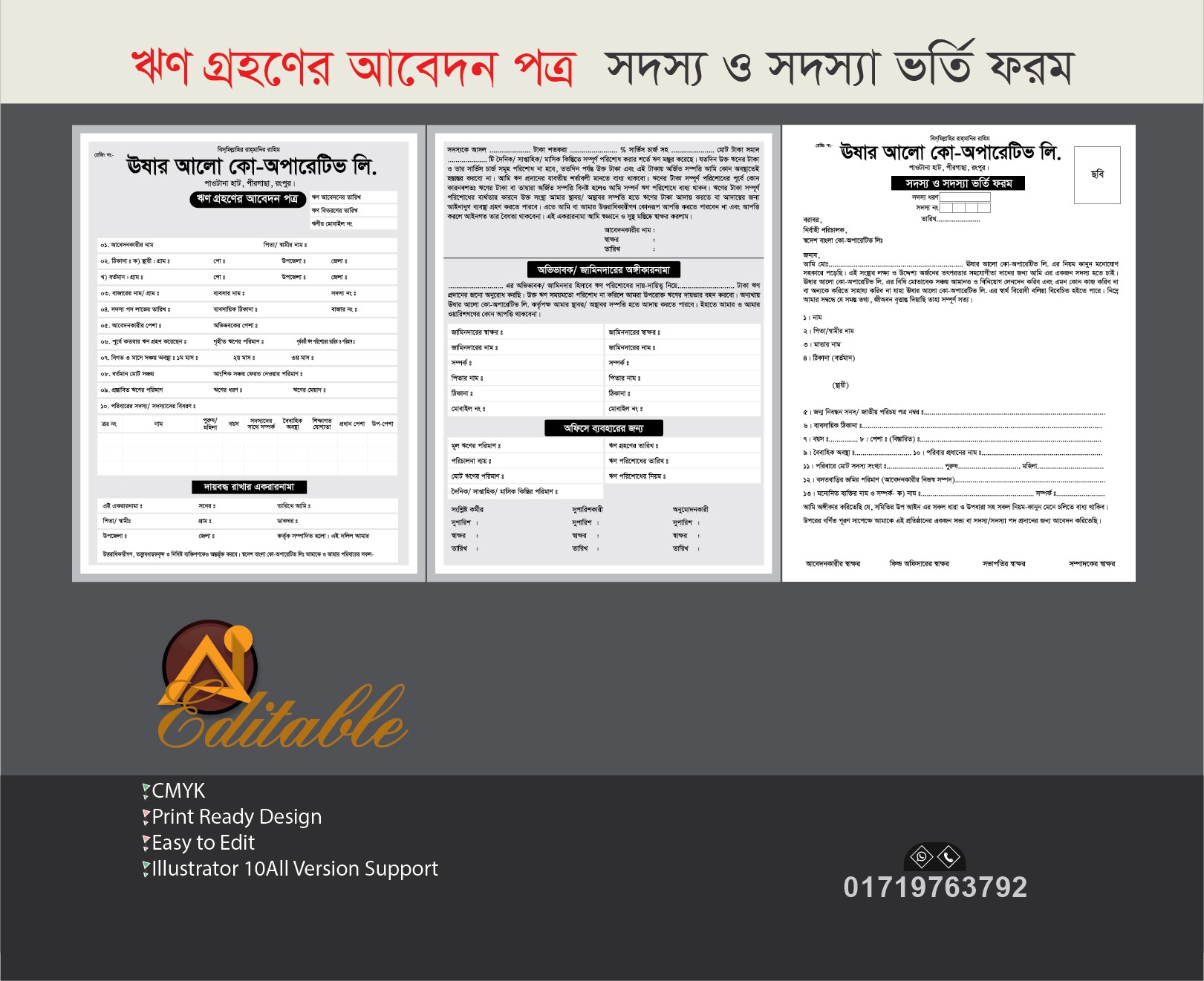 ক্ষুদ্র ঋণ আবেদন ফরম ডিজাইন  loan application form design