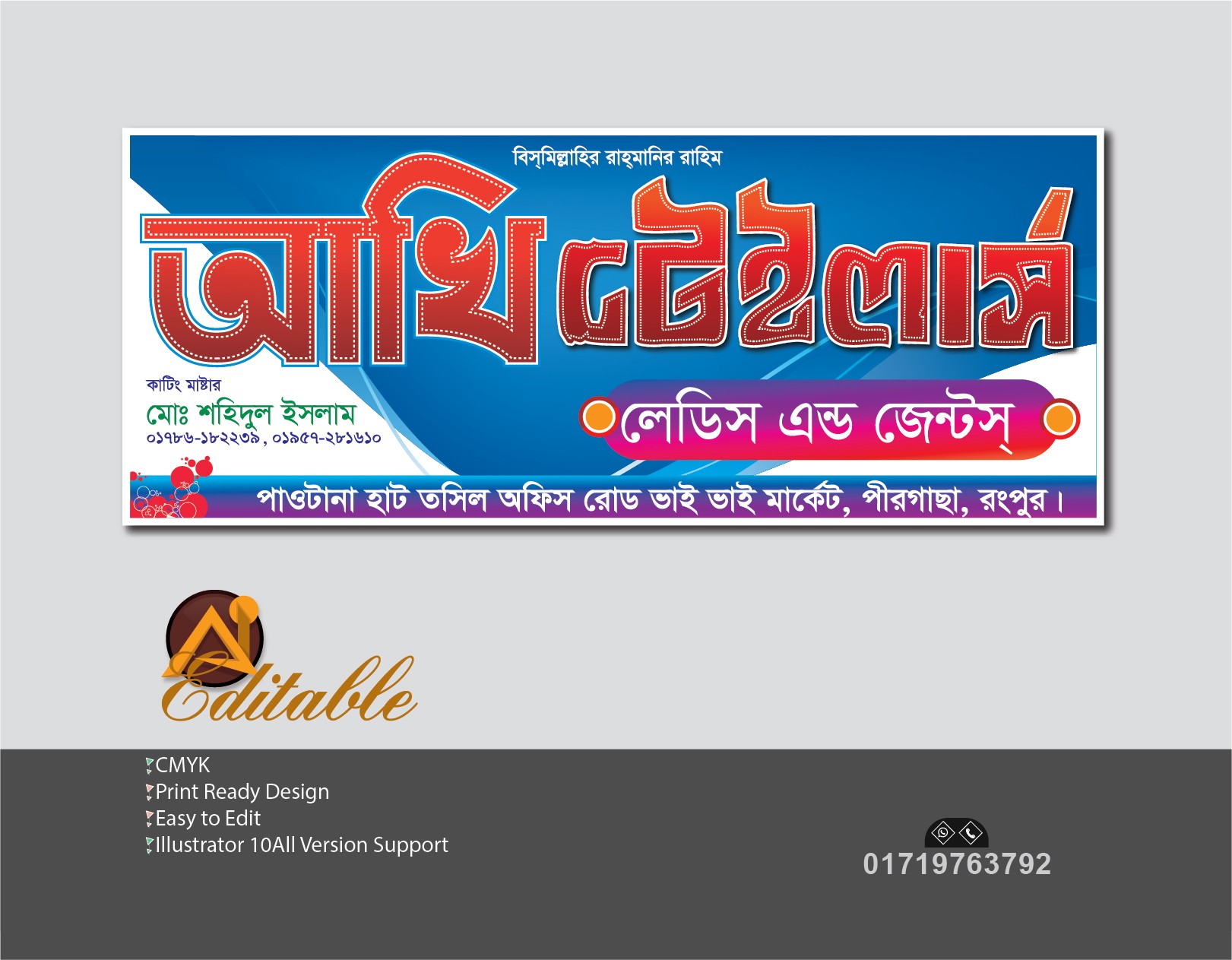 Tailor Shop Banner Design টেইলার্স ব্যানার ডিজাইন