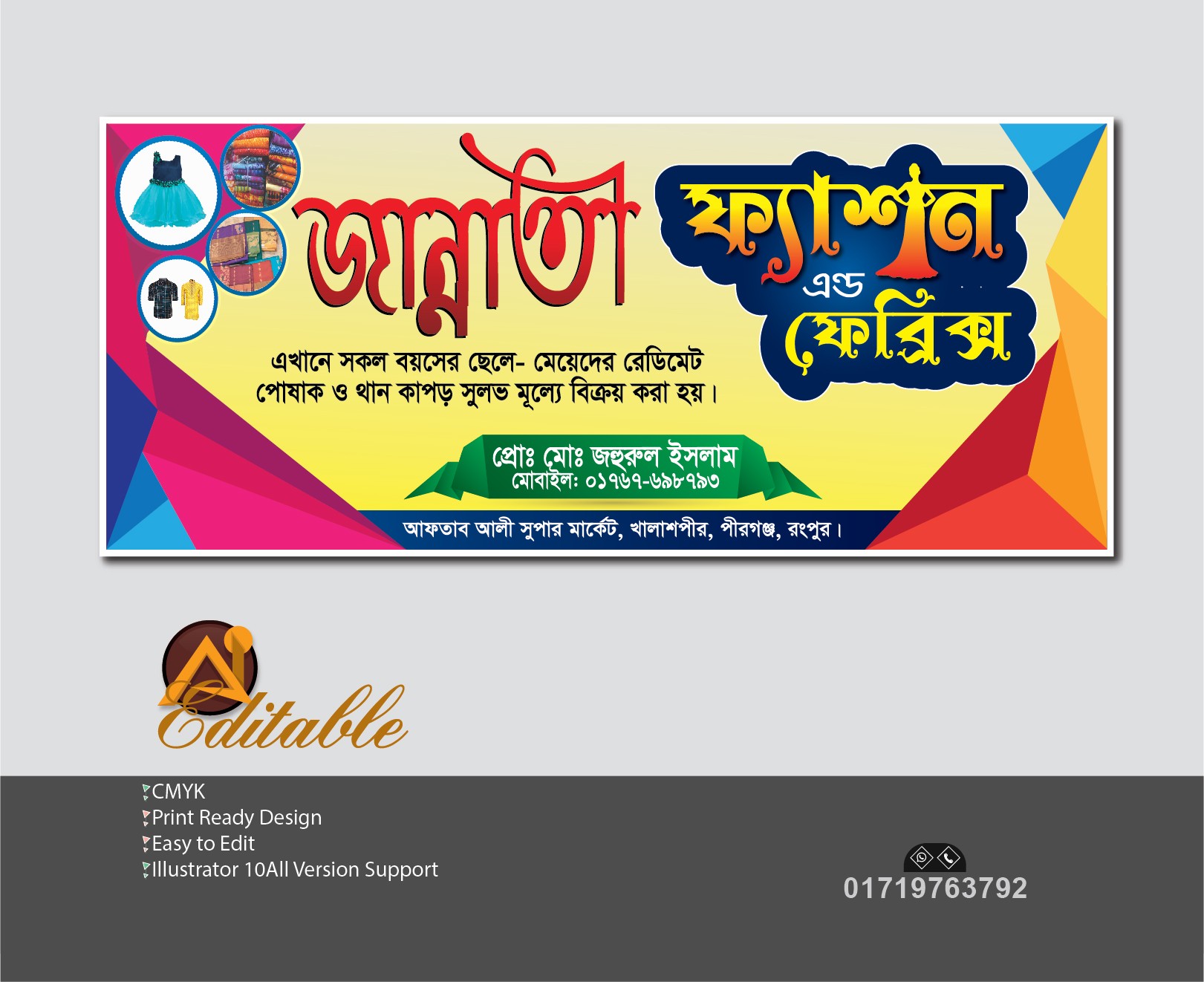 টেইলার্স ব্যানার ডিজাইন/Tailor’s Banner