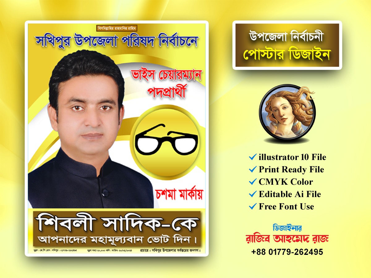 গোল্ডেন কালার চশমা মার্কা নির্বাচনী পোস্টার ডিজাইন