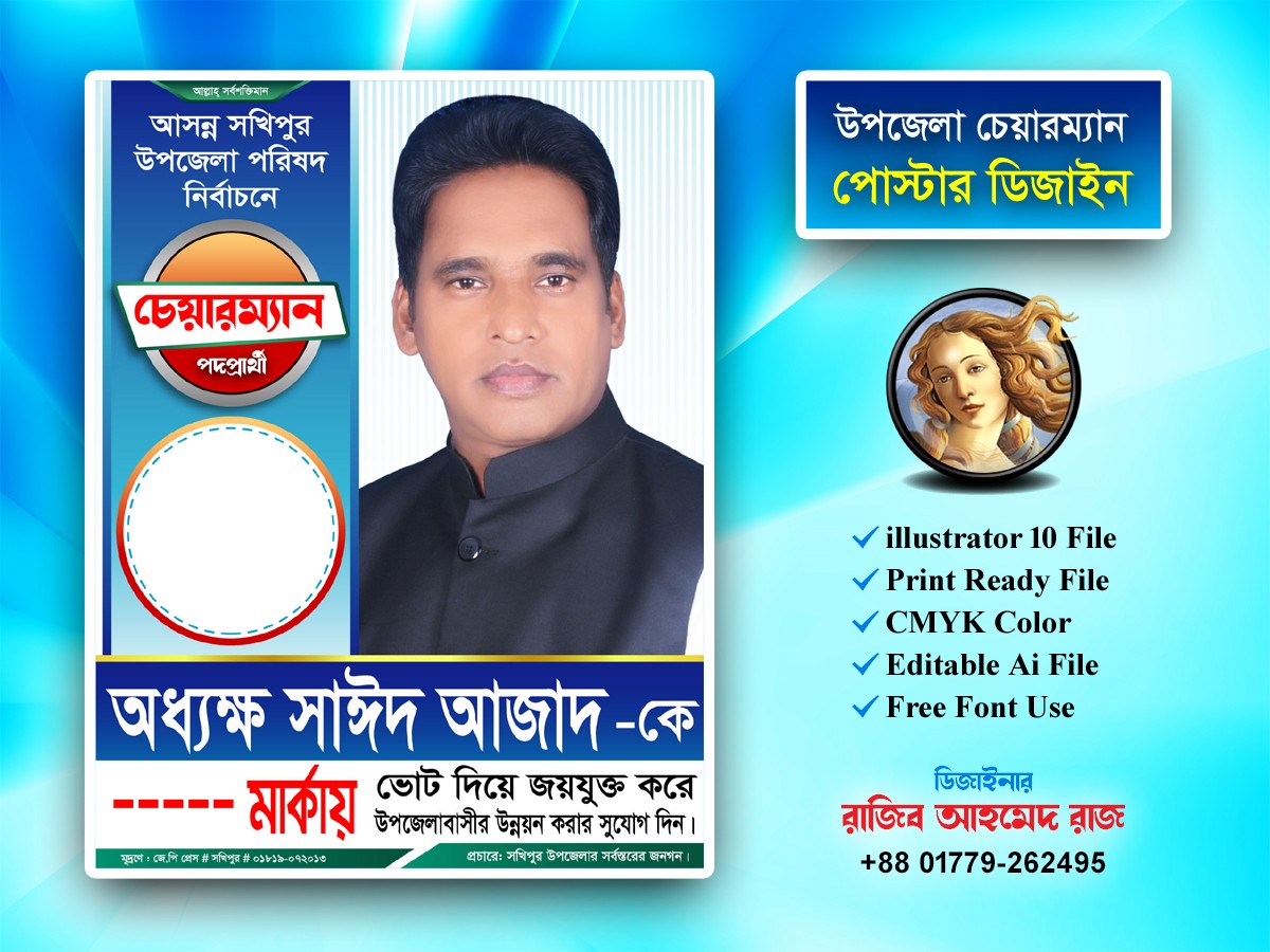 উপজেলা চেয়ারম্যান নির্বাচনী পোস্টার ডিজাইন