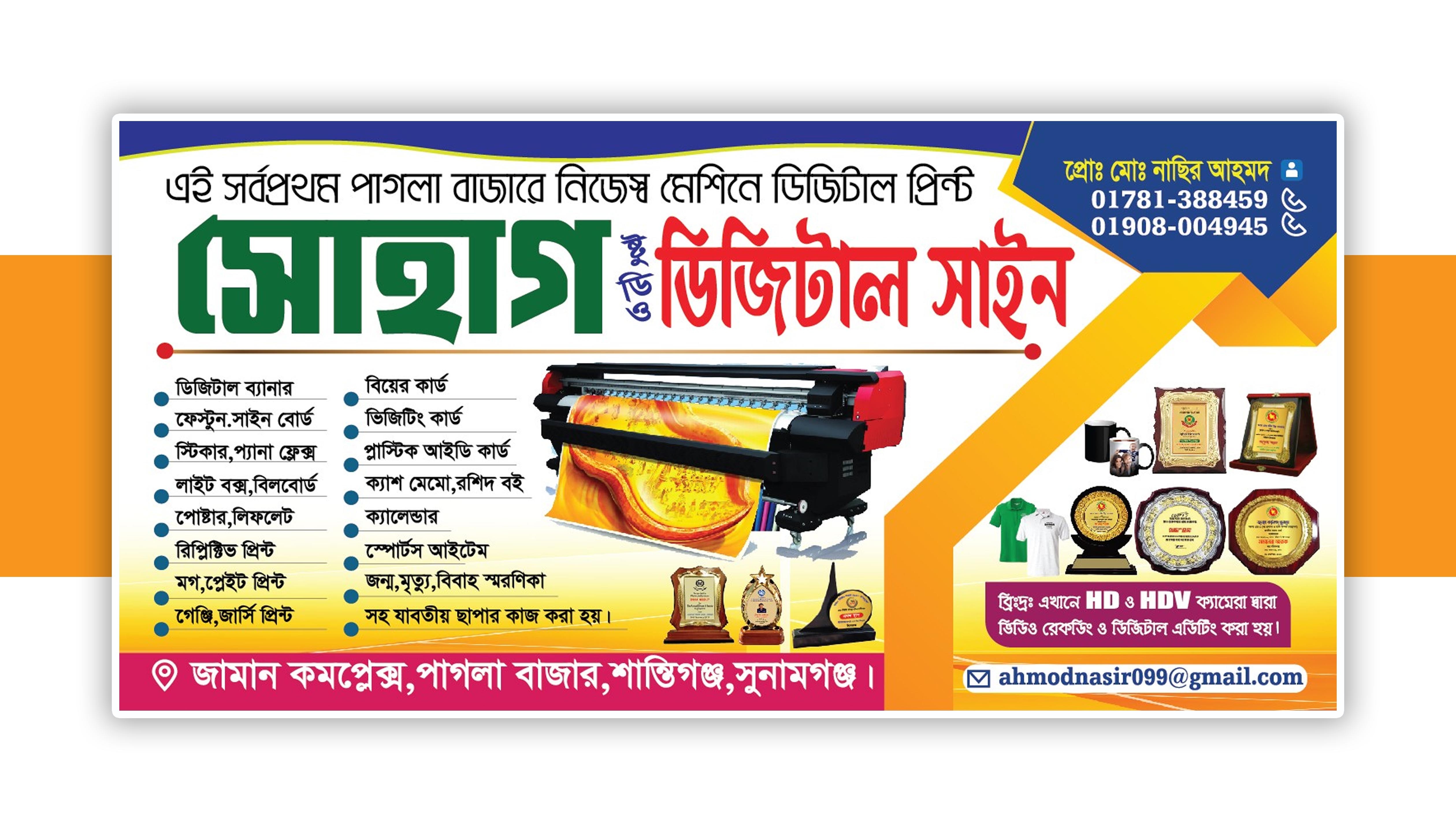 প্রিন্টিং প্রেস দোকানের ব্যানার ডিজাইন