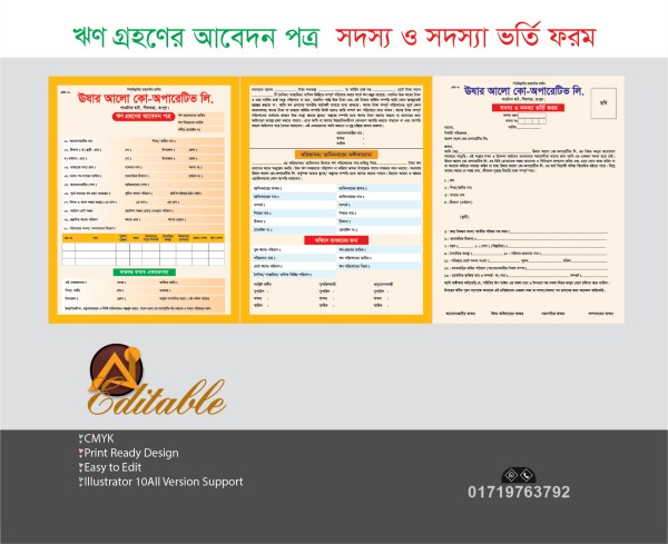 ঋণ আবেদন পত্র সমিতির ফরম ডিজাইন গ্রাফিক্স ডিজাইন ফাইল