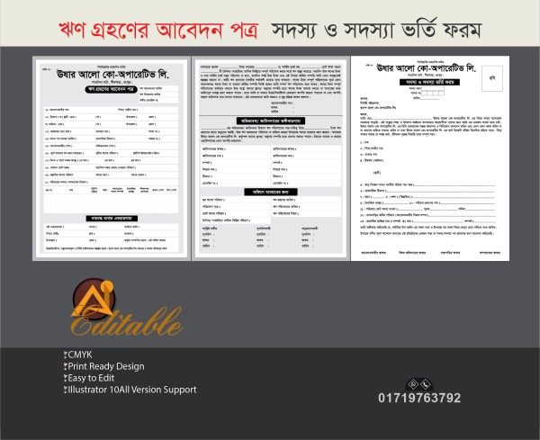ক্ষুদ্র ঋণ আবেদন ফরম ডিজাইন  loan application form design গ্রাফিক্স ডিজাইন ফাইল