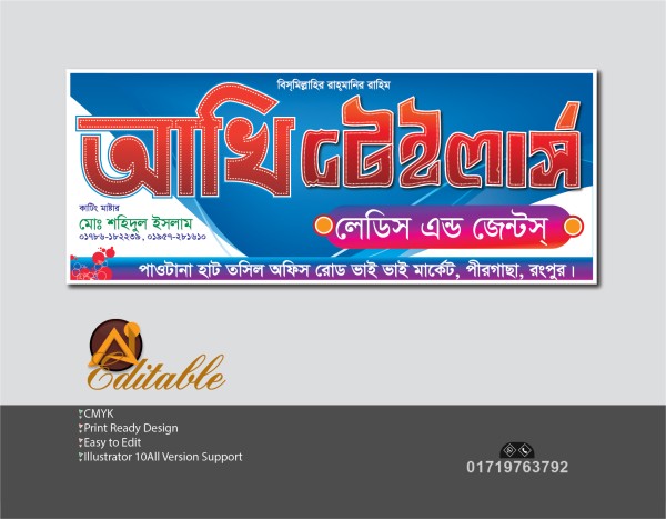 Tailor Shop Banner Design টেইলার্স ব্যানার ডিজাইন গ্রাফিক্স ডিজাইন ফাইল