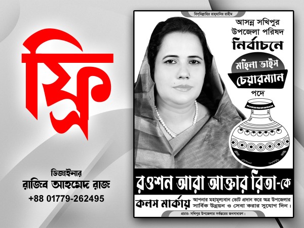 কলস মার্কা সাদা-কালো নির্বাচনী পোস্টার ডিজাইন গ্রাফিক্স ডিজাইন ফাইল