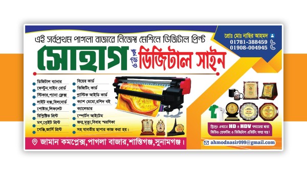 প্রিন্টিং প্রেস দোকানের ব্যানার ডিজাইন গ্রাফিক্স ডিজাইন ফাইল