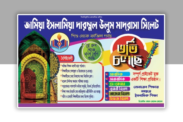 মাদ্রাসার ভর্তি চলছে ব্যানার গ্রাফিক্স ডিজাইন ফাইল